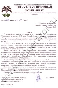 ООО "Иркутская нефтяная компания", отзыв на КТО-50.К20